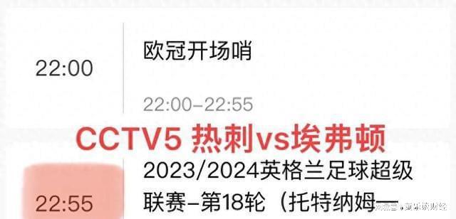 CCTV5直播足球时间表 中央5台直播英超与直播意甲! 附最新赛程表